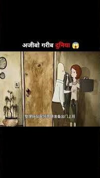 अजीबो गरीब दुनिया 😱 | #short #anime #movie #recap