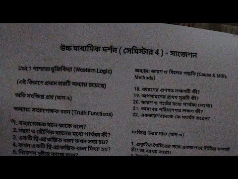 hs Philosophy question paper 4th semester 2026 | Class 12 Philosophy Suggestion 2026 semester 4 |