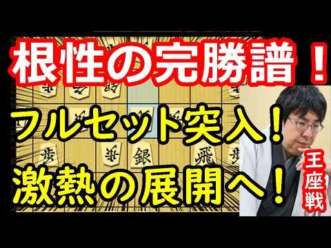 鬼のような完勝劇でフルセット突入！最高の展開へ！ 広瀬章人九段 vs 伊藤匠王座 王座戦第4局 【棋譜解説】