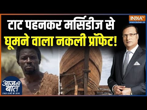 Ghana Ebo Noah Announcement : घाना में समंदर किनारे क्यों उमड़े हज़ारों लोग? | Prophet | Africa
