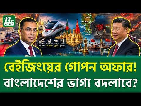 করিডোর নাকি গেম চেঞ্জার? | Bangladesh China Corridor | NTV News
