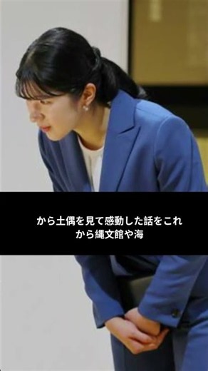 【愛子さま】青森初訪問で注目！ブルーからフォレストグリーンへ…縄文文化と海洋研究、国スポご視察の2日間