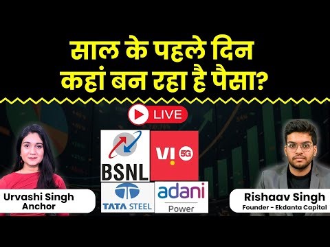 Stock Market Live | Tata Steel, Hindustan Copper, Adani Power, Vodafone Idea में क्या करें?
