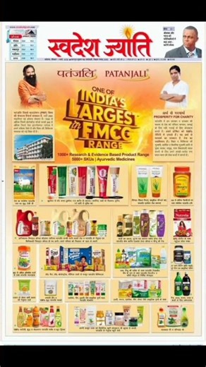 कैसे बना पतंजलि विश्वप्रसिद्ध ?अर्थ से परमार्थ की यात्रा ll Swami Ramdev