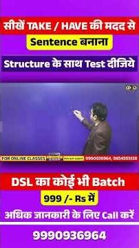 Take/Have से कैसे बनाते है Imperative Sentence? Basic English By Dharmendra Sir #shorts