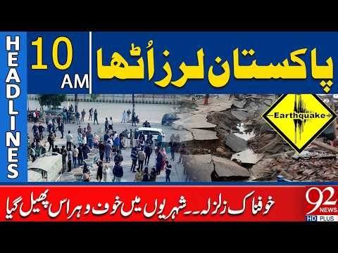Pakistan Shaken | Massive Earthquake Hits Pakistan | Fear Spreads | 10AM Headlines | 92NewsHD