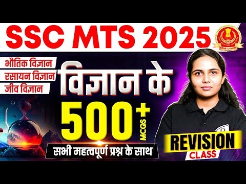 SSC MTS Science Class 2025 | SSC MTS Science Most Expected Questions | SSC Wallah