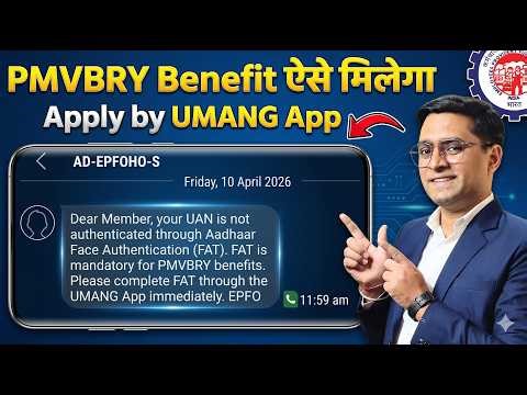 PF Office SMS Alert! 🚨 PMVBRY Benefit Kaise Milega?