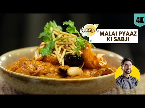 10 mins में Malai Pyaaz Sabji | ऐसी मलाईदार सब्जी कभी ना बनाई होगी | Winter spl | Chef Ranveer Brar