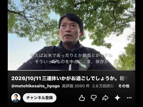 #斎藤元彦 #フードドライブ #賞味期限切れ #県民バカにするな #公益通報者保護法違反