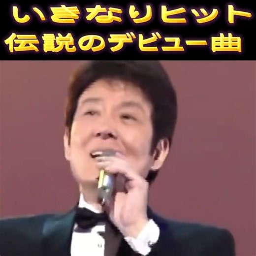 🎵✨舟木一夫 ＮＥＷ「いきなりヒットした。(伝説のデビュー曲高校三年生)」#舟木一夫コンサート