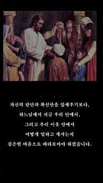 김유정 유스티노 신부님의 2026년 10월 8일 미사 강론 중에서