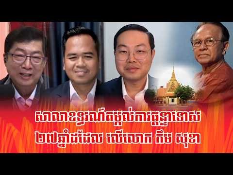 ❤️TFA Khmer Live Talk Show About Kem Sokha | Khmer News | 01/05/2026 | Reachsey Krav Srok