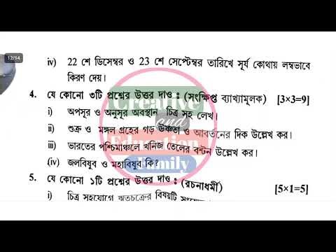 Class 9 geography 1st unit test 2026 | class 9 geography 1st unit test 2026 question paper | bhugol