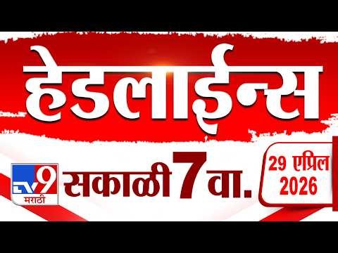 Tv9 Marathi News Top Headline Today | 29 April 2026 | 7 AM | 4 Minute 24 Headline Maharashtra