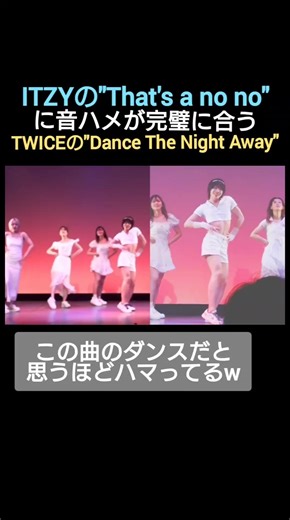 ITZYのバズってる曲がTWICEと相性抜群すぎ！？ #dance #itzy #thatsanono #twice #kpop