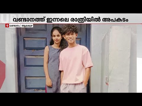 ഇരുചക്രവാഹനം ലോറിയുടെ പിൻചക്രത്തിലേക്ക് വീണു? ആലപ്പുഴയിൽ രണ്ടുപേർക്ക് ദാരുണാന്ത്യം | Alappuzha