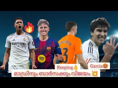 മാഡ്രിനും ബാർസക്കും വിജയം 👌. Garcia New goal scoring machine🥵. Joan garcia ബാർസ saviour💥