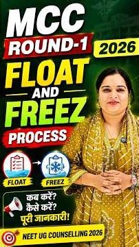 MCC Round 1 2026 Final Result Out | Flot and Freez Process | Next Steps | #mcc #mcccounselling2026