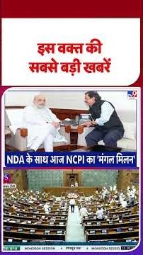 Top Headline: इस घंटे की खबरें | Anti-Paper Leak Bill | NDA Meeting | PM Modi | Common Wealth Games