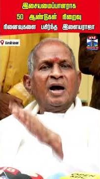 illayaraja | music