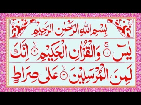 Surah Yasin ❤️🤲 (Yaseen) | Full With Arabic Text HD | Episode 1402 | سورة يس Alafasy Daily Quran