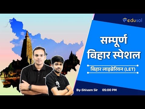 Bihar GK Marathon Class | Bihar Librarian LET Exam | All Important Bihar G.K By Edusol
