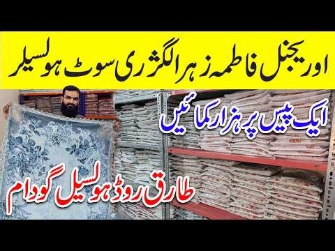 Branded Luxury Suit Wholesale Godam | Fatima Zehra, Maria B, Aneelas | JS Collection Tariq Road