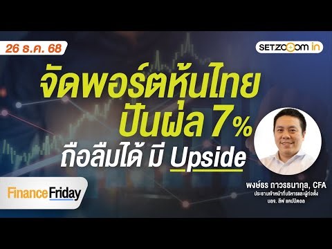 Build a Thai stock portfolio with a 7% dividend yield; a long-term investment with upside potenti...