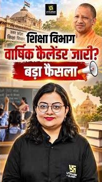 इस नवरात्रि Students को मिलेगा खास तोहफ़ा 🎁🤔 #uppgt #biology #shorts