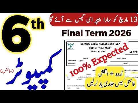 6th Class Computer Science Final Term Paper 2026 | Class 6 Computer SBA Solved Paper Punjab