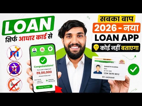Aadhar Card Se Loan Kaise Le | Aadhar Card Personal Loan | Aadhar Se Loan Kaise Le | Aadhar Loan App