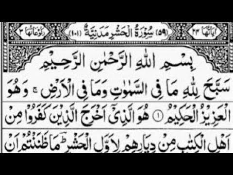 Surah Al-Hashr (The Exile) Full | By Sheikh Abdul Majid| With Arabic Text |59-سورۃ الحشر