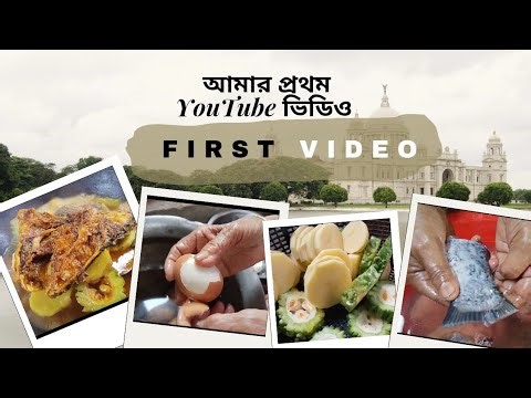 প্রথম YouTube ভিডিও। First YouTube Video.