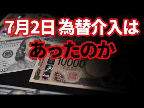 [Forex] Was There a Currency Intervention? Causes of the July 2nd USD/JPY Plunge and Future Outlook