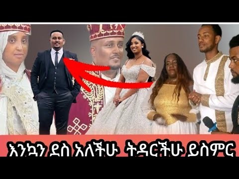 ፈለገ በሁለት አግባብ ስርቶዋል እንድ አይነት ትዳር አቆይም እኮ?