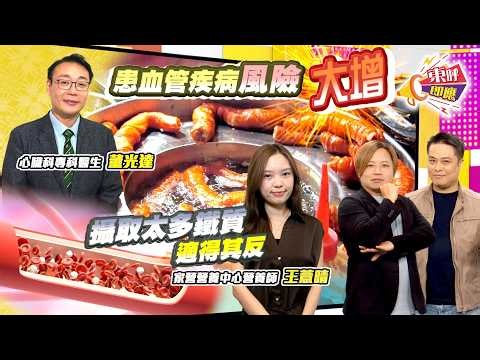 【on.cc東網】東呼即應：夏蘭特「內臟餐單」惹關注　醫生：普通人冇咁大運動量勿亂跟