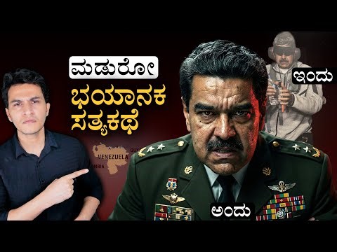 US ⁠has ‘captured’ Venezuelan President | Who is Nicolas Maduro? | Sri Sathya Sai Baba| Masth Magaa