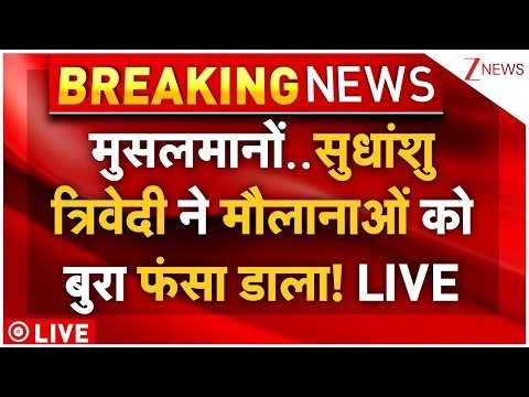 Sudhanshu Trivedi On Muslims Live : मुसलमानों..सुधांशु त्रिवेदी ने मौलानाओं को बुरा फंसा डाला! LIVE