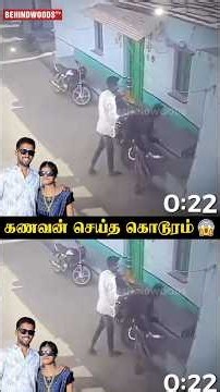 திருமணமான 8 மாதத்திலேயே மனைவியை சாகும் வரை அடித்தே கொன்ற கணவன்😱