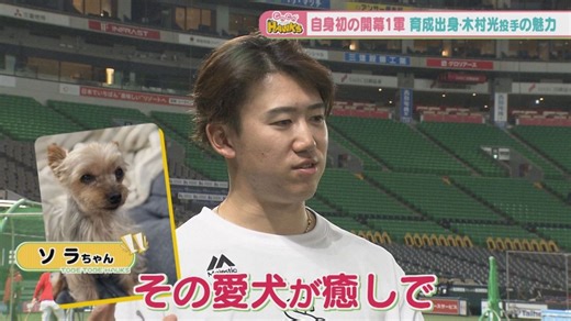ソフトバンク木村光　開幕1軍の裏に「塩オロポ」!?　大の仲良し・松本晴との切磋琢磨で新人王を狙う：「おっ！」でつながる地元密着のスポーツ応援メディア 西スポWEB OTTO!