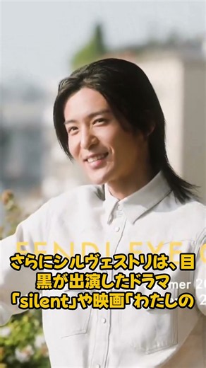 目黒蓮、ブルガリ重鎮ルチア・シルヴェストリとローマ極秘ディナー！「本当に礼儀正しく親しみやすい」