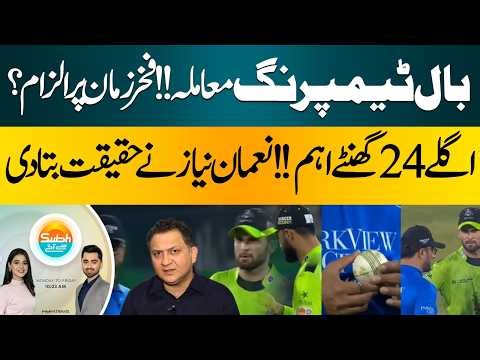 Ball Tampering Controversy: Fakhar Zaman Alleged, Noman Niazi Reveals Truth | Hum News | Pakistan