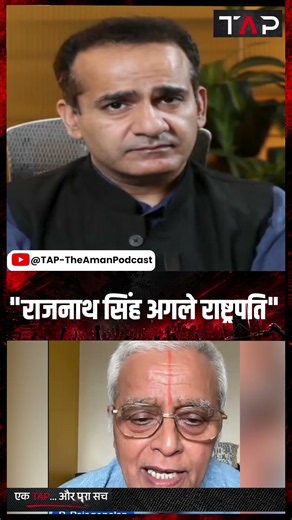 Vande Mataram Row: "राजनाथ सिंह अगले राष्ट्रपति" | Rajagopalan | Aman Chopra | TAP