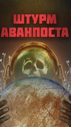 Штурм аванпоста в Barotrauma