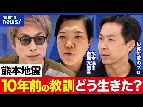 【熊本地震】「復旧が早い」は本当？10年前の教訓は生きた？首長の手腕は？熊本選出の自民党議員＆復興のプロと議論｜アベプラ