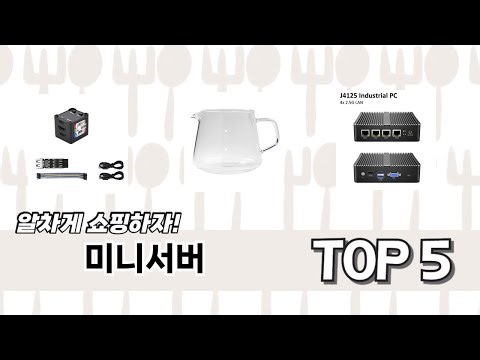 리뷰가 많은 미니서버 추천 리스트 5선