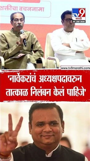 Rahul Narvekar यांचं अध्यक्षपदावरुन तात्काळ निलंबन केलं पाहिजे - Uddhav Thackeray