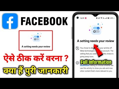 Facebook A setting needs your review | ads meta technologies | What is the new Facebook update 2026