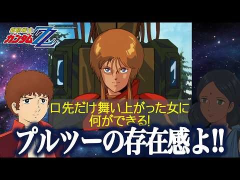 【同時視聴】ZZガンダムを観るにせアムロ| 41話〜43話